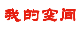首善之地网